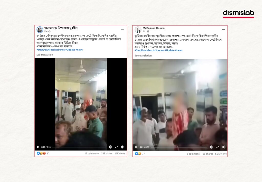 Fact-check: Video falsely claimed as a Jubo League leader’s leg being chopped off in Cumilla is actually from a separate land-dispute killing in Maheshkhali, Cox’s Bazar.