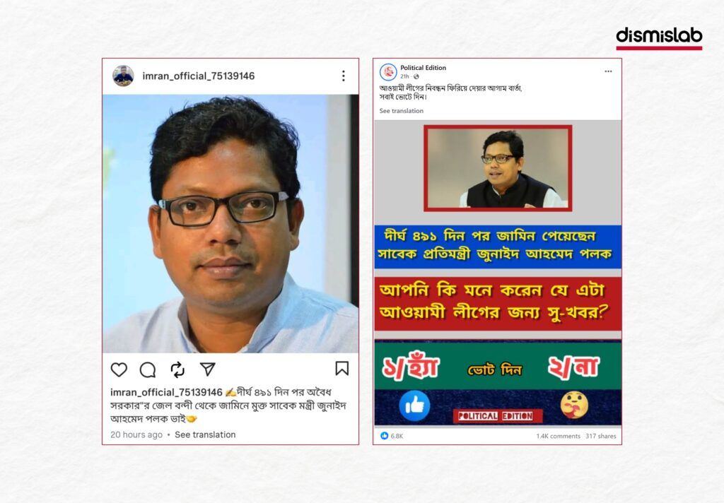 social media post falsely claiming Junaid Ahmed Palak was granted bail after 491 days.