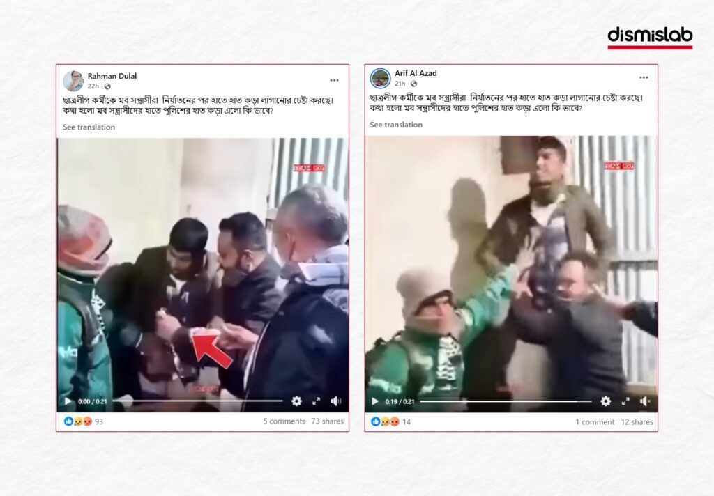 Fact-check-Mob-attackers-handcuffed-Chhatra-League-member-after-assaulting-him