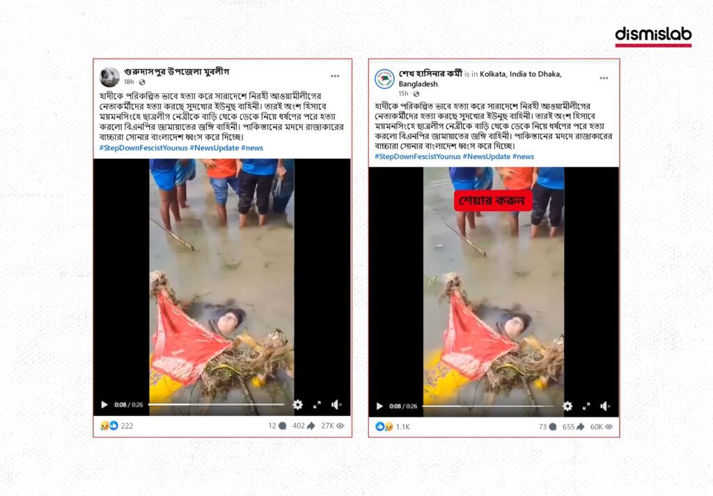 Fact-check: Old Gaibandha river body recovery video falsely shared on Facebook as the killing of a Chhatra League leader in Mymensingh