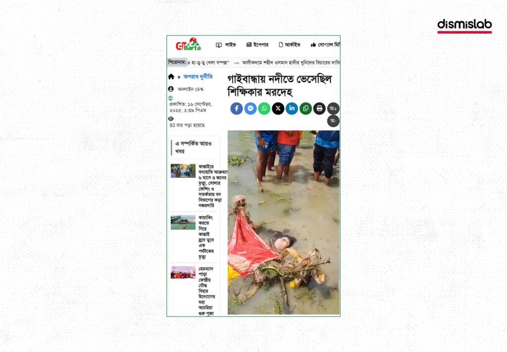 Fact-check: Old Gaibandha river body recovery video falsely shared on Facebook as the killing of a Chhatra League leader in Mymensingh
