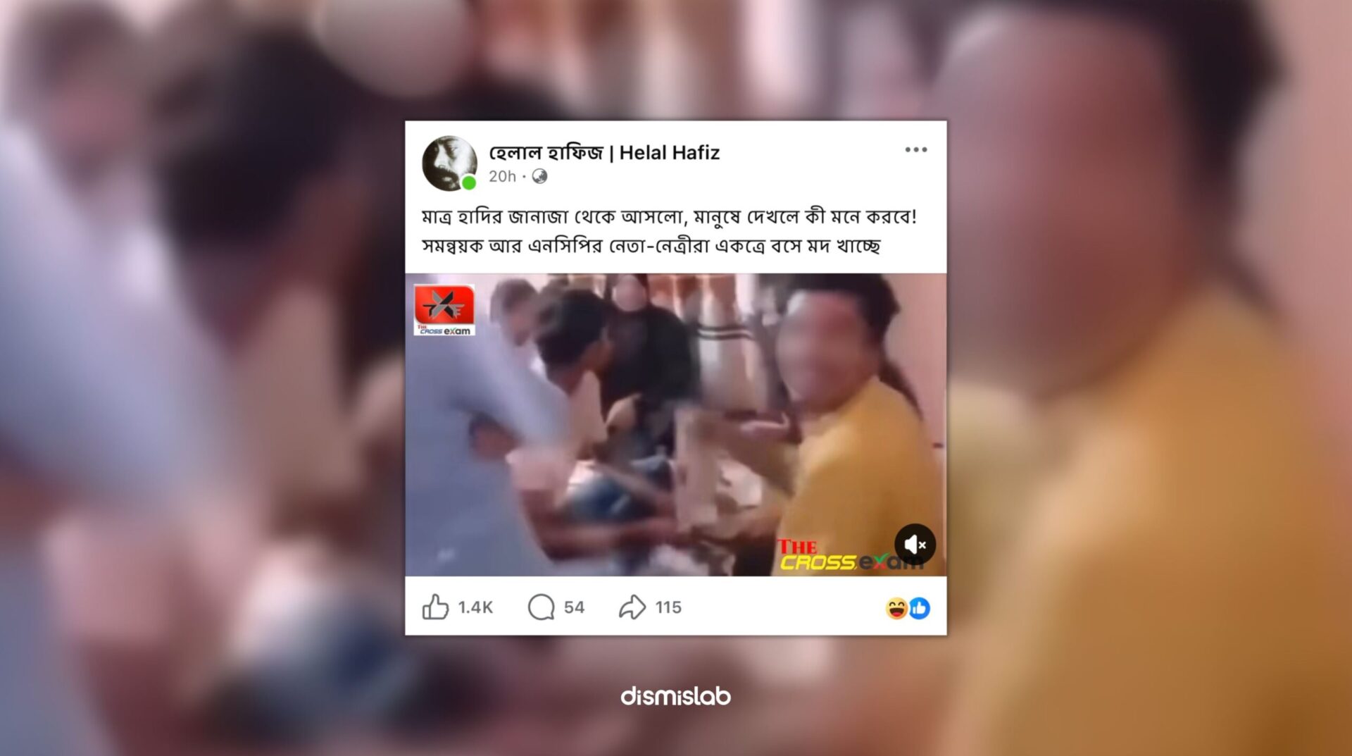 ওসমান হাদির জানাজা থেকে ফিরে এনসিপি নেতা-নেত্রীদের মদ্যপানের দাবিতে ছড়াচ্ছে পুরোনো ভিডিও ফ্যাক্টচেক