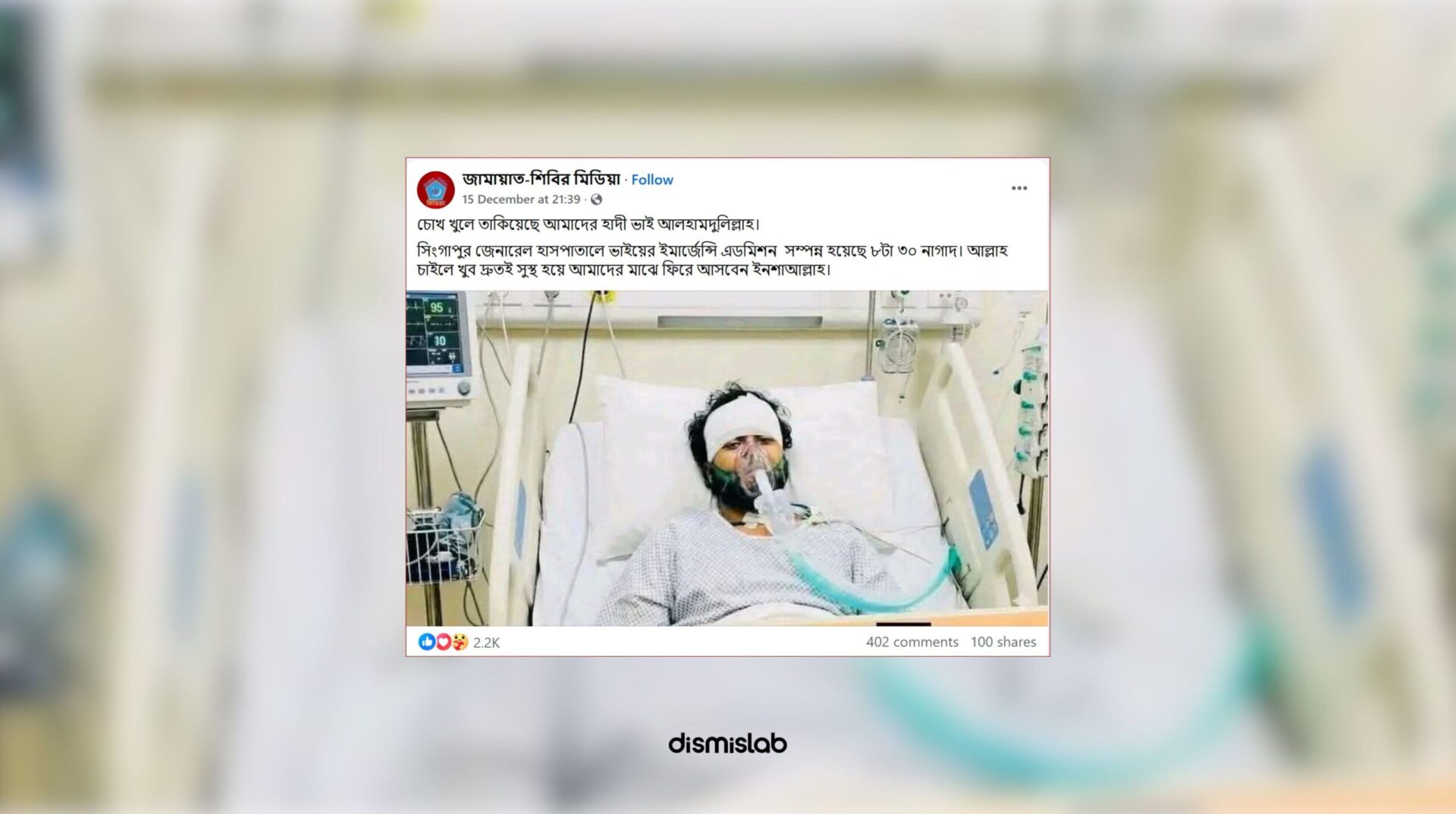 ওসমান হাদি চোখ খুলে তাকিয়েছেন দাবিতে ছড়াচ্ছে এআই-সৃষ্ট ছবি