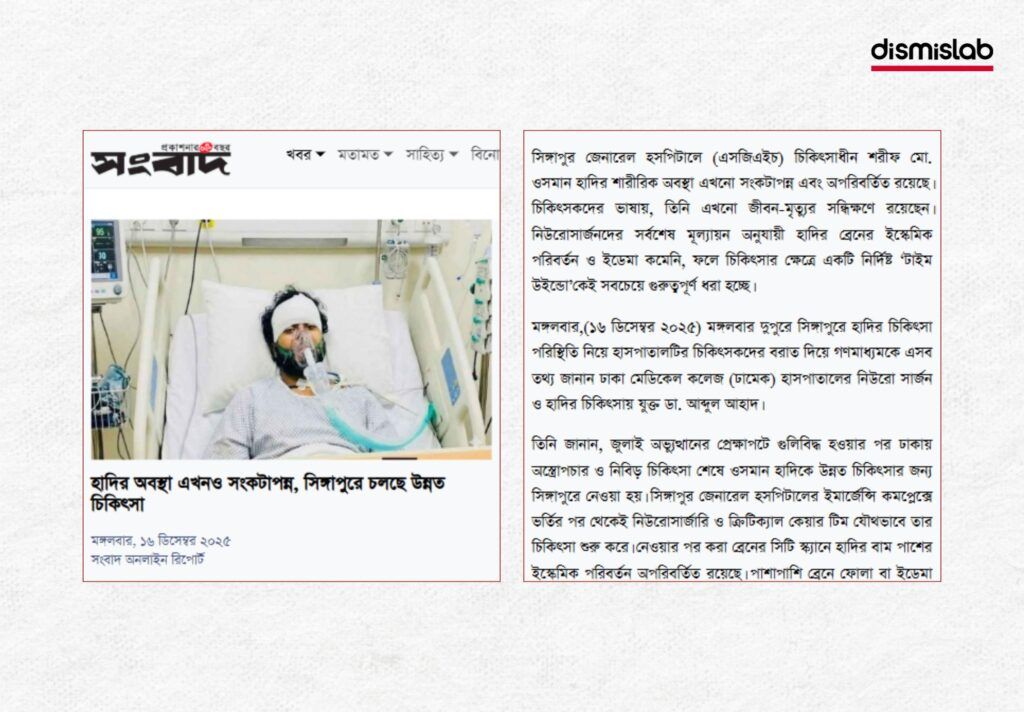 ওসমান হাদি চোখ খুলে তাকিয়েছেন দাবিতে ছড়াচ্ছে এআই-সৃষ্ট ছবি
