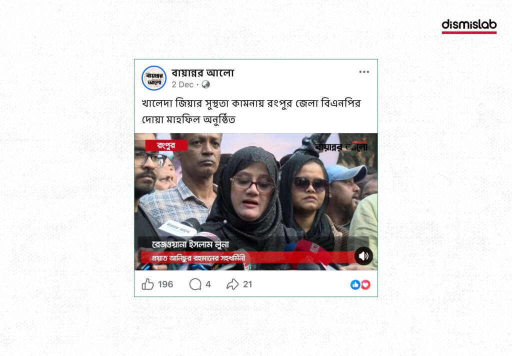 প্রয়াত বিএনপি নেতার স্ত্রীর ভিডিও ছড়াচ্ছে ওসমান হাদির স্ত্রী রংপুরে বিএনপির মনোনয়ন চাচ্ছেন বলে