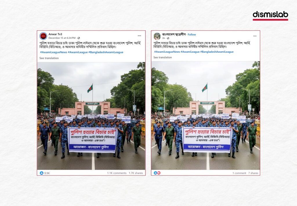 Fact-check: Image claims joint protest march by police and security forces in Dhaka