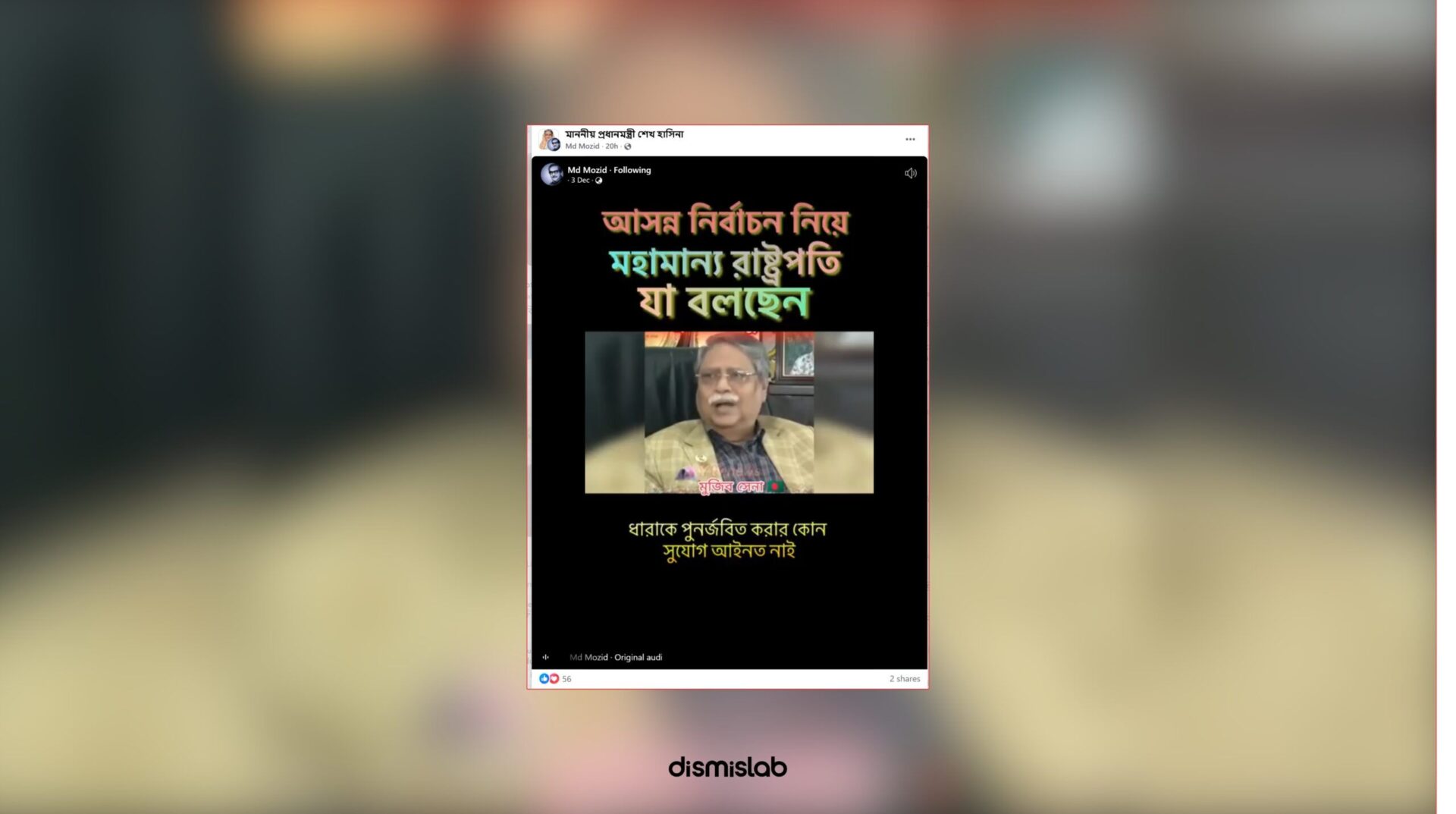 Video of President Shahabuddin Chuppu comments on unelected government fact-checked