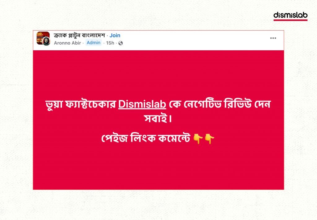 Pro Awami League network attacks dismislab with review bombing