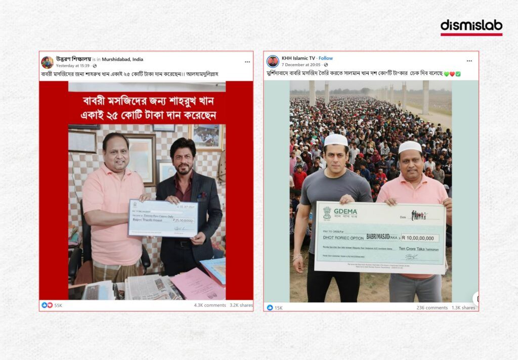বাবরি মসজিদের জন্য শাহরুখ ও সালমান খানের চেক দানের ছবি এআই দিয়ে তৈরি