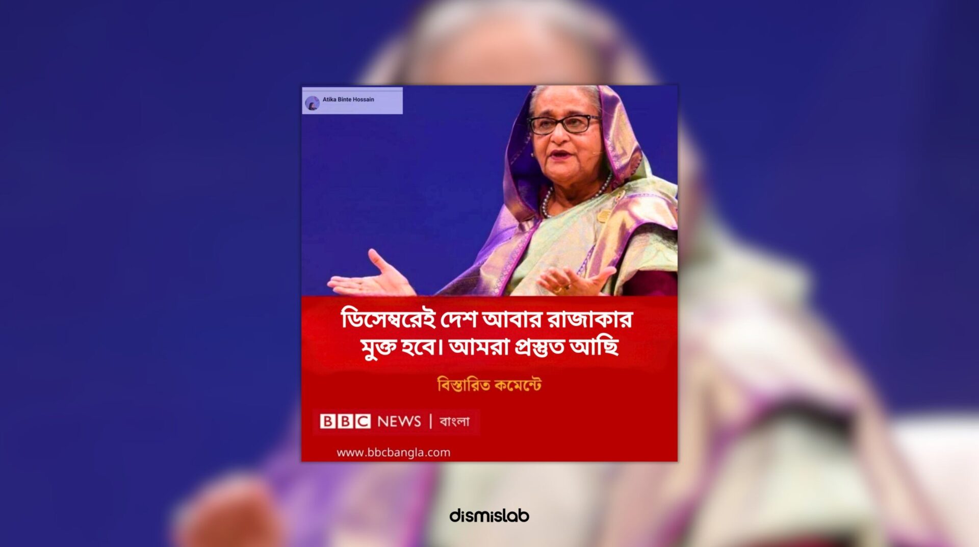 Sheikh-Hasina-said-Country-will-be-freed-from-Razakars-again-December-Fact-check