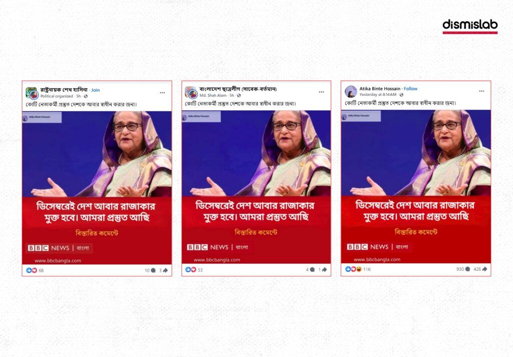 Sheikh-Hasina-said-Country-will-be-freed-from-Razakars-again-December-Fact-check