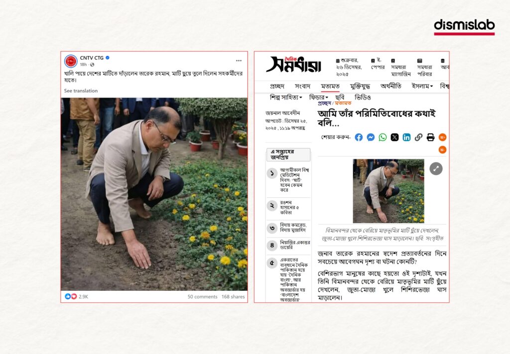 Fact-check shows the image of Tarique Rahman touching Bangladesh’s soil in Inqilab, Dinkal, CNTV is AI-generated