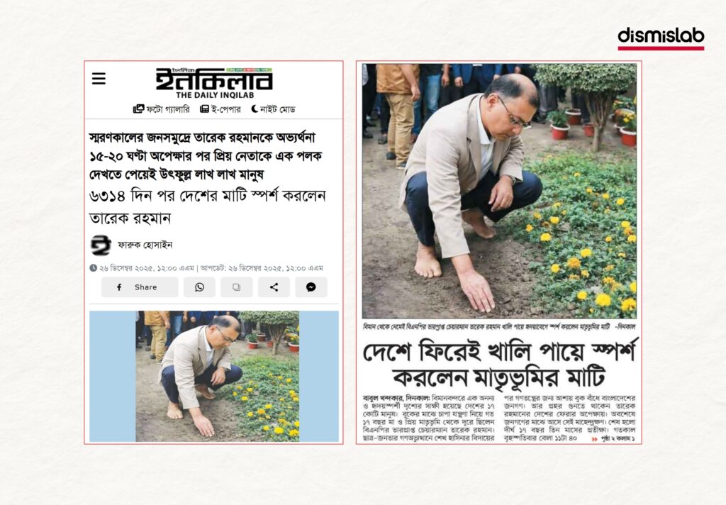 Fact-check shows the image of Tarique Rahman touching Bangladesh’s soil in Inqilab, Dinkal, CNTV is AI-generated