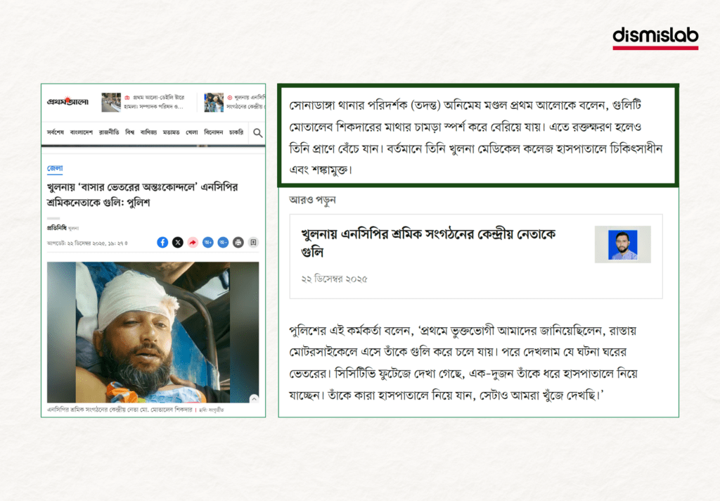 এনসিপি নেতার গুলিবিদ্ধের ঘটনায় পুলিশের ভুয়া বরাতে পাকিস্তানি গণমাধ্যমে ভারতীয় 'র' সম্পৃক্ততার দাবি ফ্যাক্টচেক