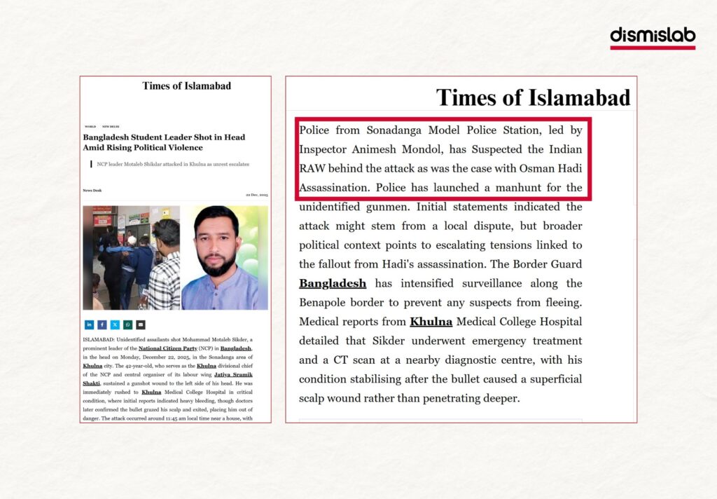 এনসিপি নেতার গুলিবিদ্ধের ঘটনায় পুলিশের ভুয়া বরাতে পাকিস্তানি গণমাধ্যমে ভারতীয় 'র' সম্পৃক্ততার দাবি ফ্যাক্টচেক