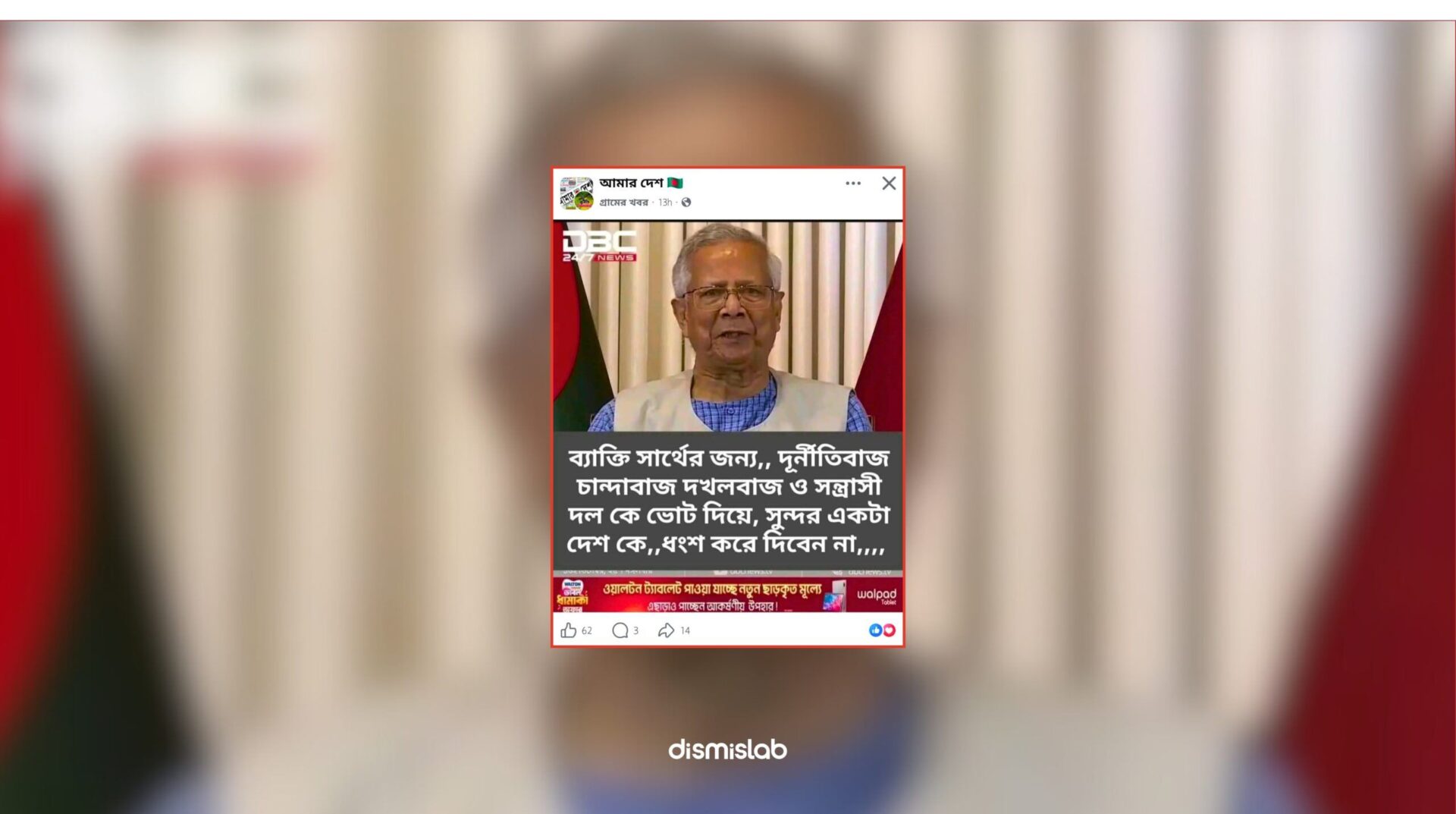 DBC News logo used in fake photocard claiming Dr. Muhammad Yunus urged voters not to support a party, fact-check report