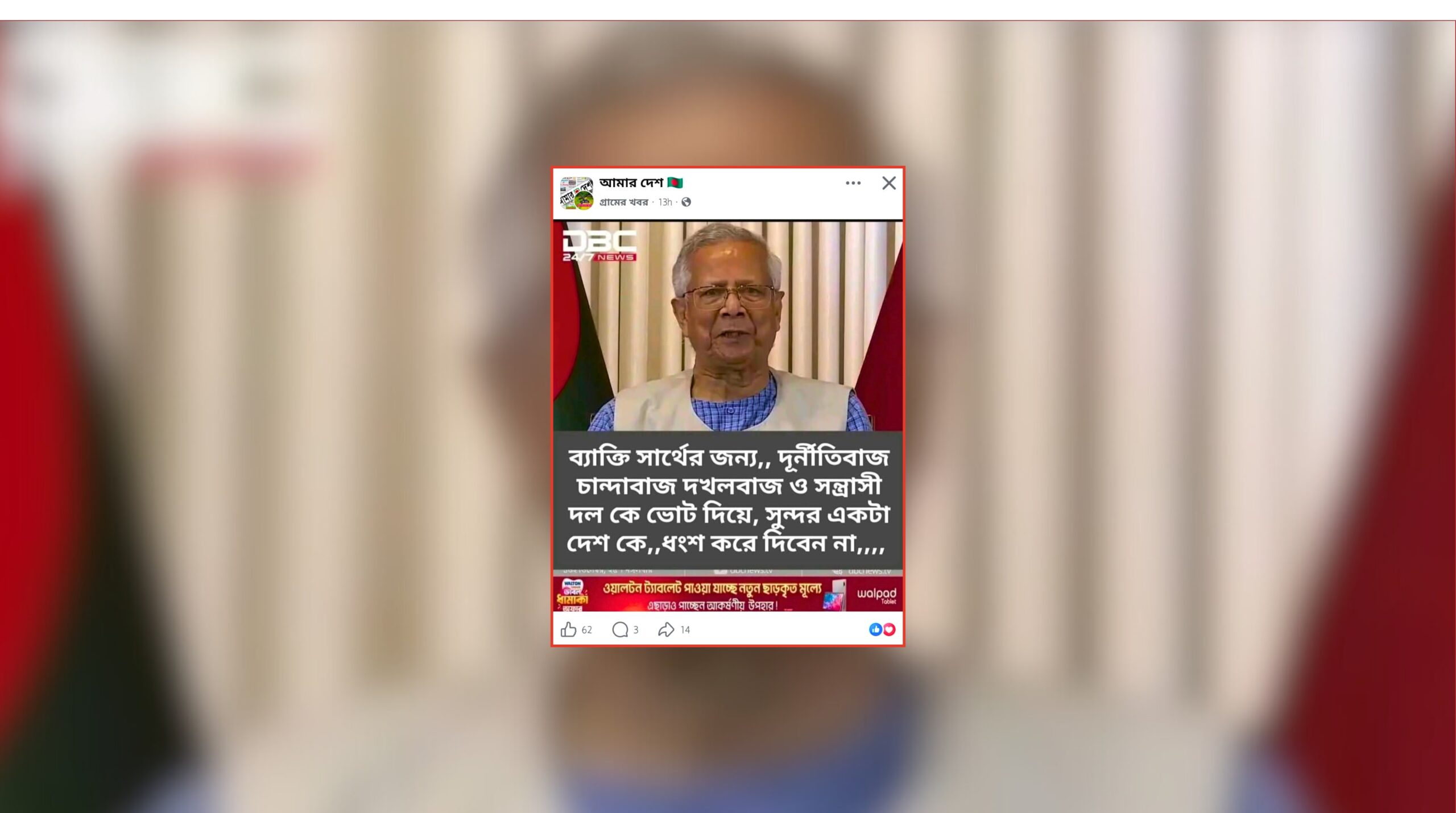 DBC News logo used in fake photocard claiming Dr. Muhammad Yunus urged voters not to support a party, fact-check report