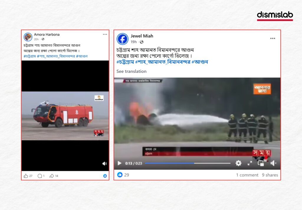 chittagong-shah-amanat-airport-cargo-fire-video-fact-check
