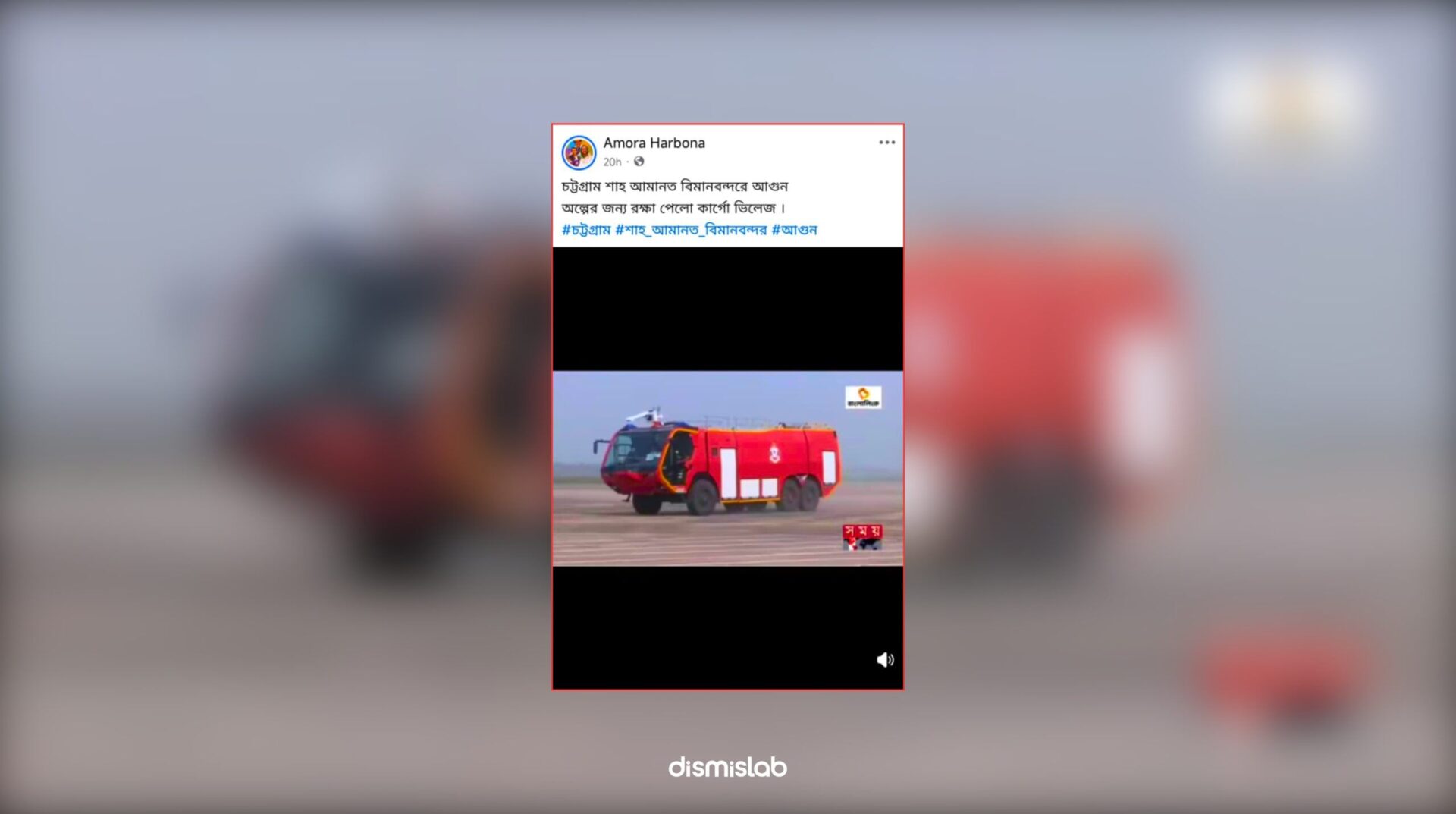 chittagong-shah-amanat-airport-cargo-fire-video-fact-check