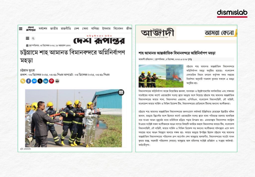 chittagong-shah-amanat-airport-cargo-fire-video-fact-check