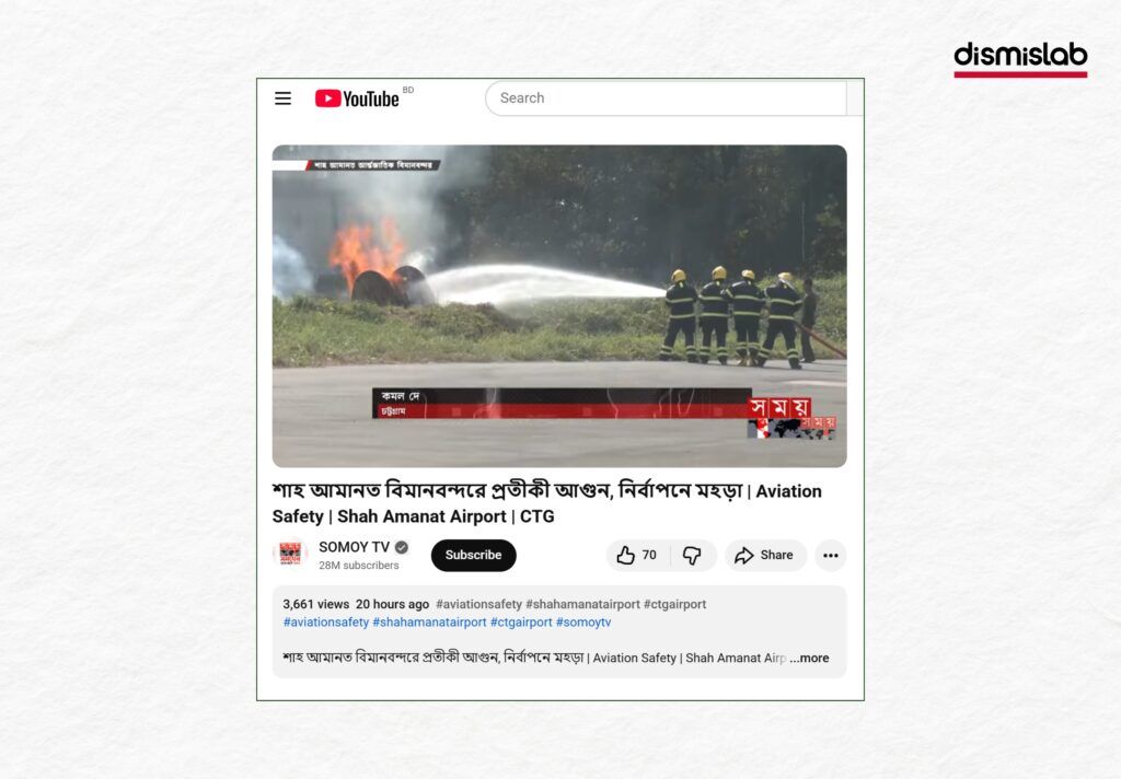 chittagong-shah-amanat-airport-cargo-fire-video-fact-check