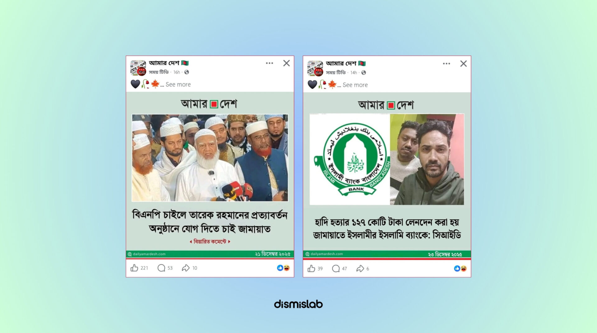 Fact-check: Fake Amar Desh photocard falsely linking Jamaat-e-Islami to BNP leader Tarique Rahman and Hadi murder claim circulated on Facebook