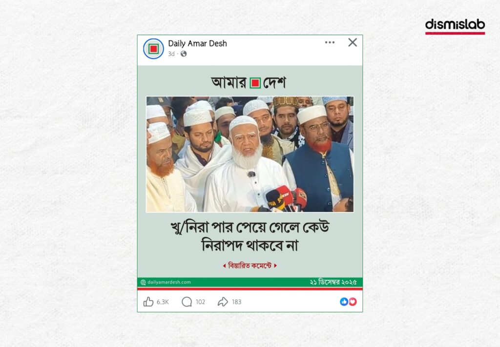 Fact-check: Fake Amar Desh photocard falsely linking Jamaat-e-Islami to BNP leader Tarique Rahman and Hadi murder claim circulated on Facebook