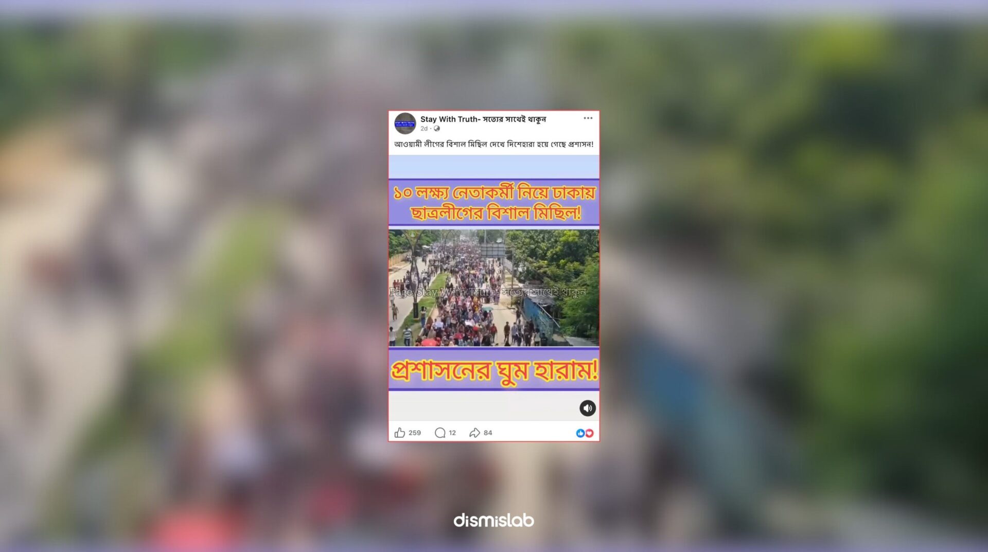 Claimed as a massive rally by Awami League leaders, this viral video is fact-checked and found to show a 2024 Rajshahi student-led protest instead.
