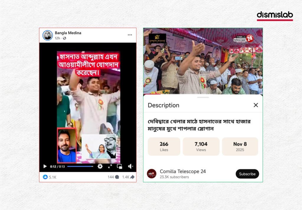 Fact-check reveals misleading Hasnat Abdullah has joined Awami League fact-checked