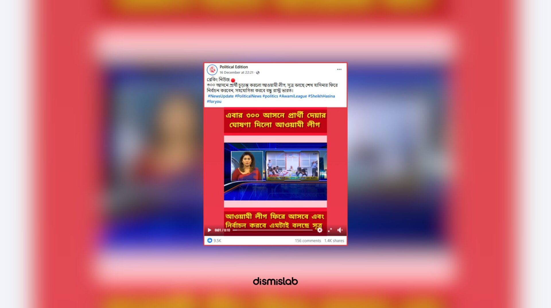 Fact-check: Old ATN News video falsely shared as proof that the Awami League has finalized its 300-seat candidate list for the upcoming national election