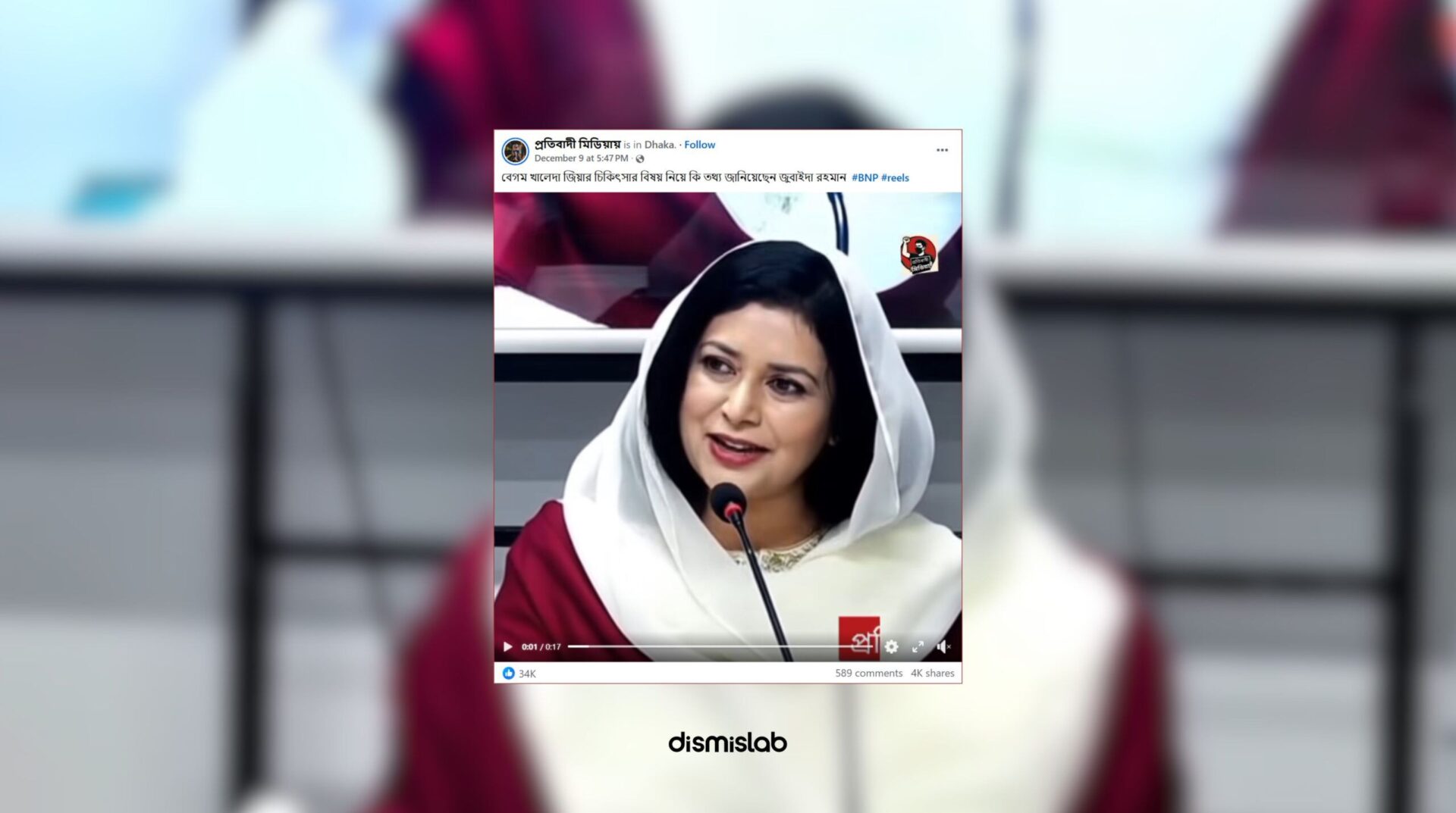 ডা. জুবাইদা রহমানের পুরোনো বক্তব্য বিকৃত করে খালেদা জিয়ার সুস্থতা নিয়ে বার্তা প্রদানের ভুয়া দাবি