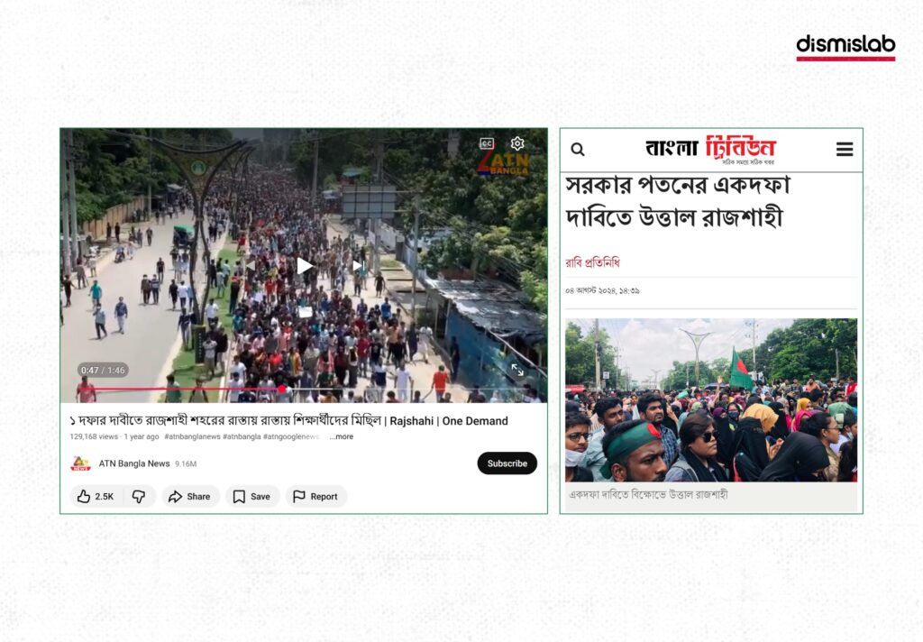 Claimed as a massive rally by Awami League leaders, this viral video is fact-checked and found to show a 2024 Rajshahi student-led protest instead.