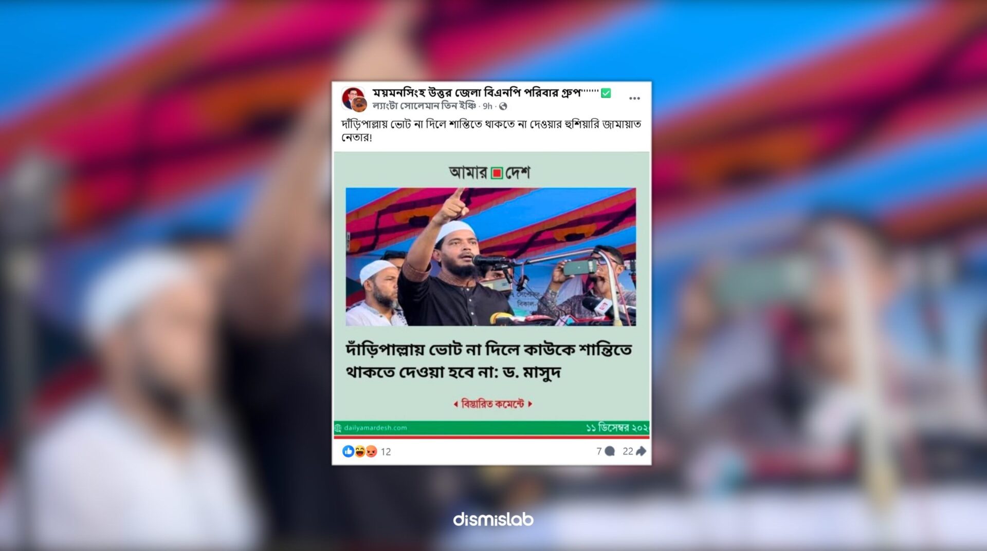 fake-amar-desh-election-photocard-misquotes-shafiqul-masud-factcheck