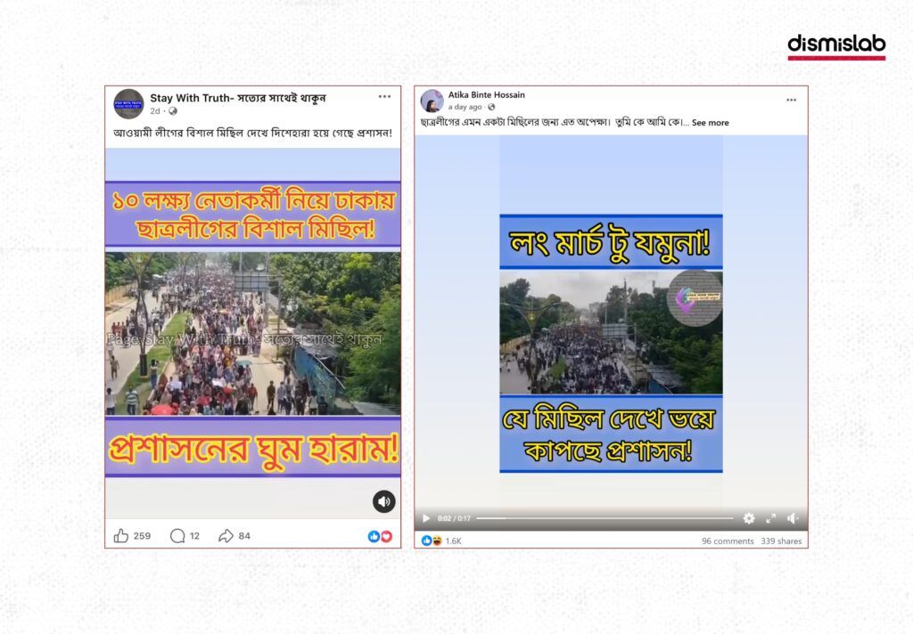 Claimed as a massive rally by Awami League leaders, this viral video is fact-checked and found to show a 2024 Rajshahi student-led protest instead.