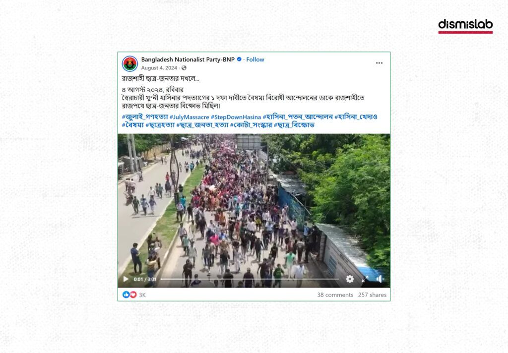 Claimed as a massive rally by Awami League leaders, this viral video is fact-checked and found to show a 2024 Rajshahi student-led protest instead.