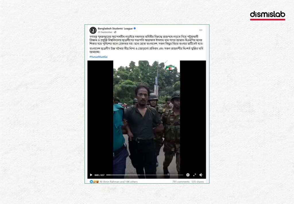 ওসমান হাদির হামলাকারী আটকের দাবিতে ছড়াচ্ছে ছাত্রলীগ নেতা আটকের পুরোনো ভিডিও