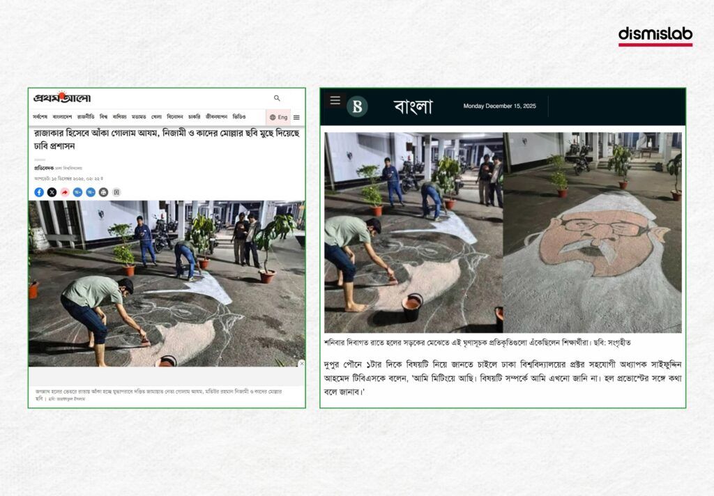 Image claims Rabindranath Tagore portrait was painted at Dhaka University; Dismislab fact-check finds it AI-edited and false.