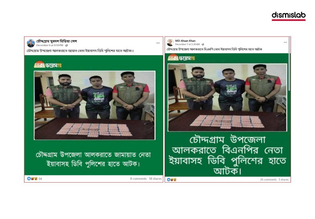 photocard-Jamaat-BNP-leader-arrested-with-yaba-Chauddagram-fact-check