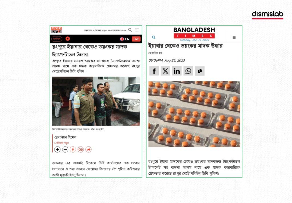 photocard-Jamaat-BNP-leader-arrested-with-yaba-Chauddagram-fact-check