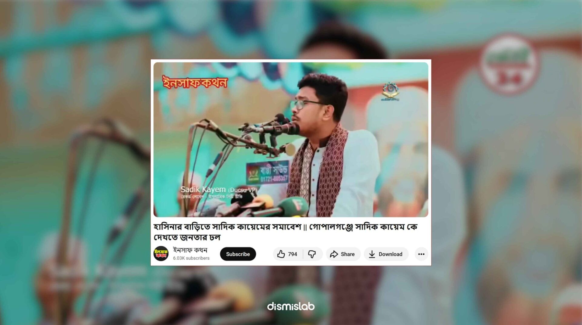 ফ্যাক্টচেক: গোপালগঞ্জে শেখ হাসিনার বাড়িতে সাদিক কায়েমের সমাবেশে অংশগ্রহণের ভুয়া দাবি প্রচার