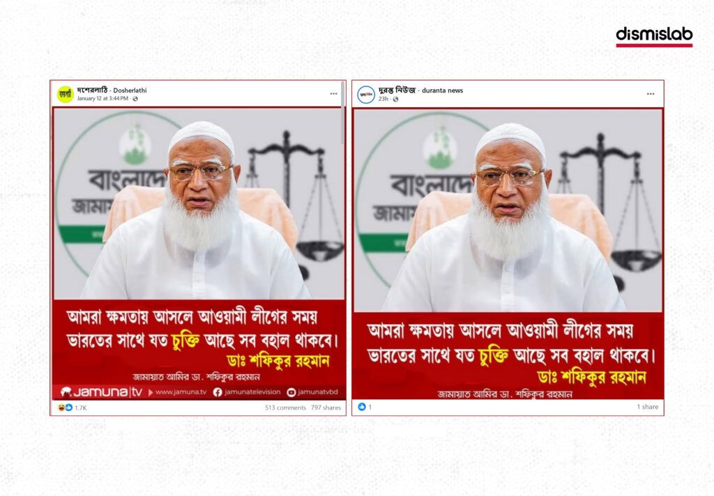 A Jamuna TV logo photo card claiming Jamaat will keep all agreements with India if it comes to power; a false statement attributed to Jamaat Ameer Dr. Shafiqur Rahman, fact-check by Dismislab