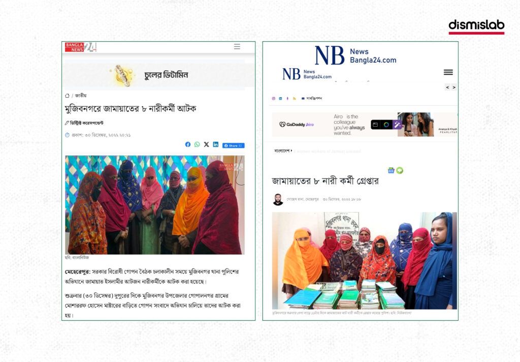 Fact-check report exposing fake “Amar Desh” photo cards spreading election misinformation on Facebook, falsely claiming Jamaat women were detained and BNP chairperson Tarique Rahman made an urgent call to Mufti Faizul Karim.