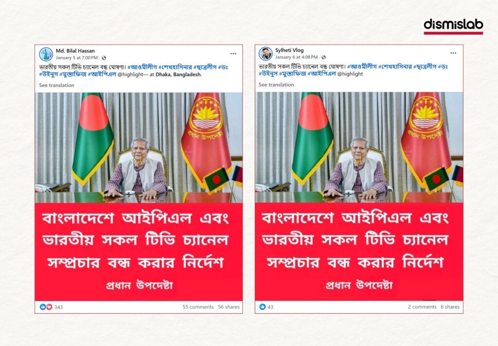 ভারতীয় সকল টিভি চ্যানেল সম্প্রচার বন্ধের নির্দেশ দেওয়ার দাবিটি ভুয়া ফ্যাক্টচেক
