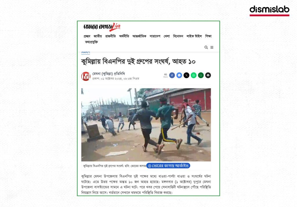 চট্টগ্রামের রাউজানে বিএনপি-জামায়াত সংঘর্ষের দাবিতে ছড়াচ্ছে কুমিল্লার পুরোনো ভিডিও
