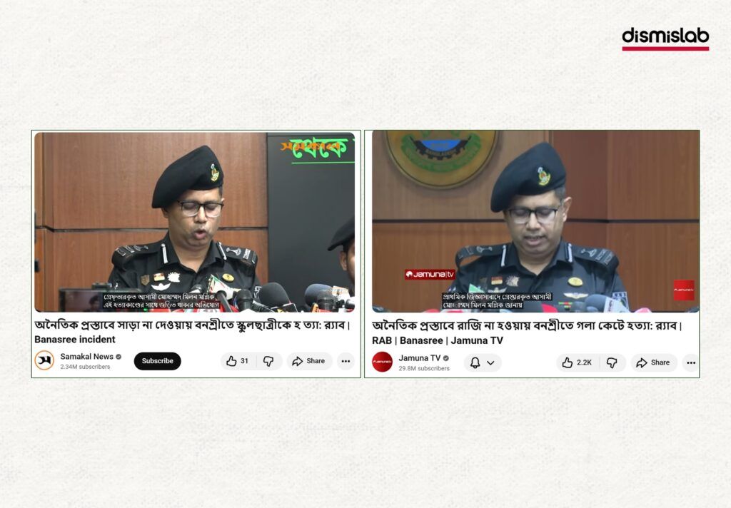 Fact-check image showing the accused Milon Mollick in the Bonosree schoolgirl murder case, debunking the false claim that a Hindu youth killed a Muslim girl in Dhaka.