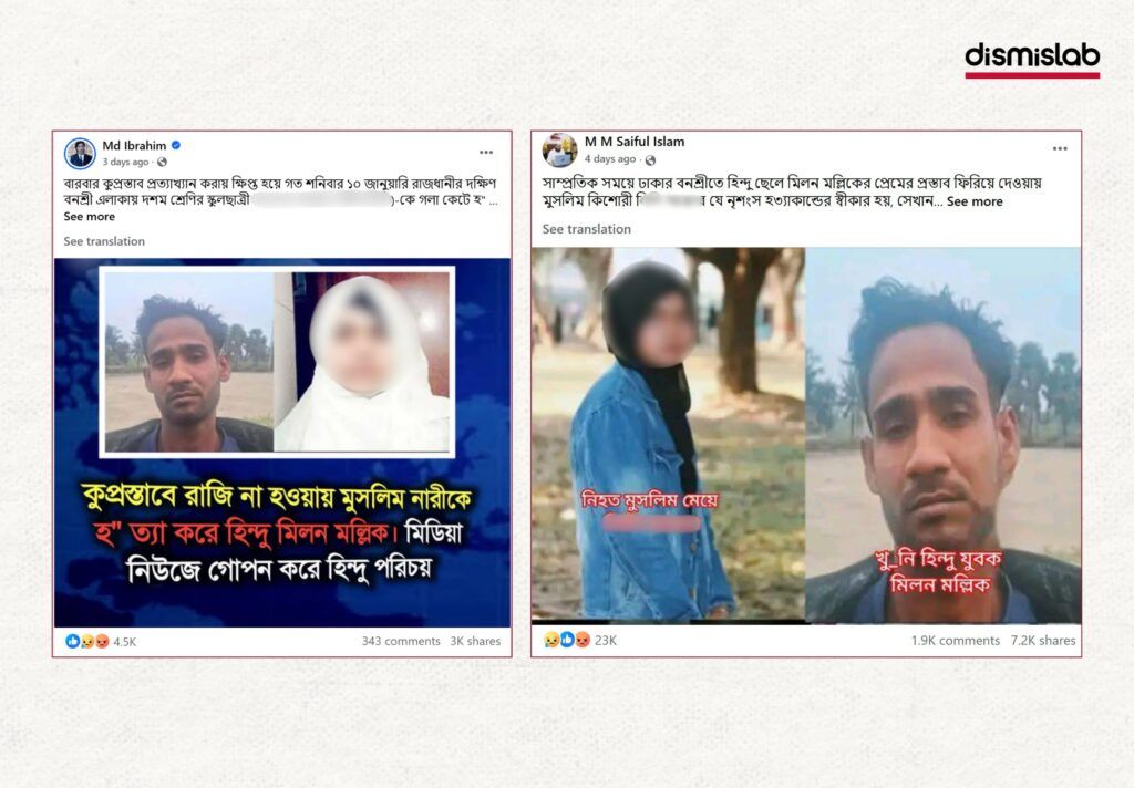 Fact-check image showing the accused Milon Mollick in the Bonosree schoolgirl murder case, debunking the false claim that a Hindu youth killed a Muslim girl in Dhaka.