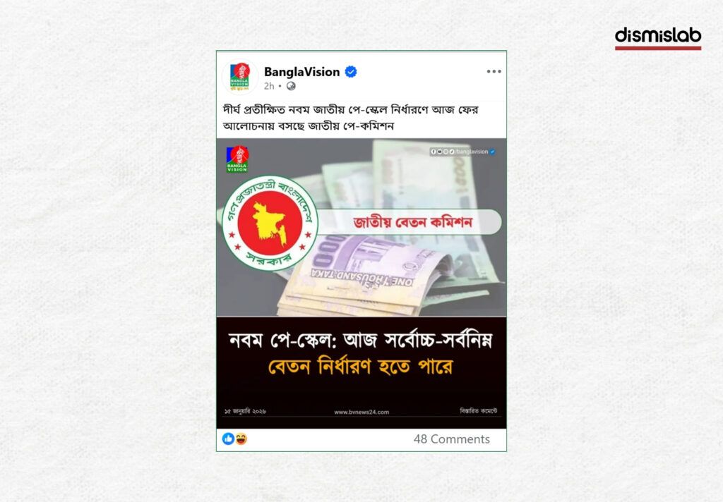 Fact-check report on a fake BanglaVision-style photo card falsely quoting BNP Secretary General Mirza Fakhrul Islam Alamgir as saying the party will reduce extortion after the election, circulated on Facebook.