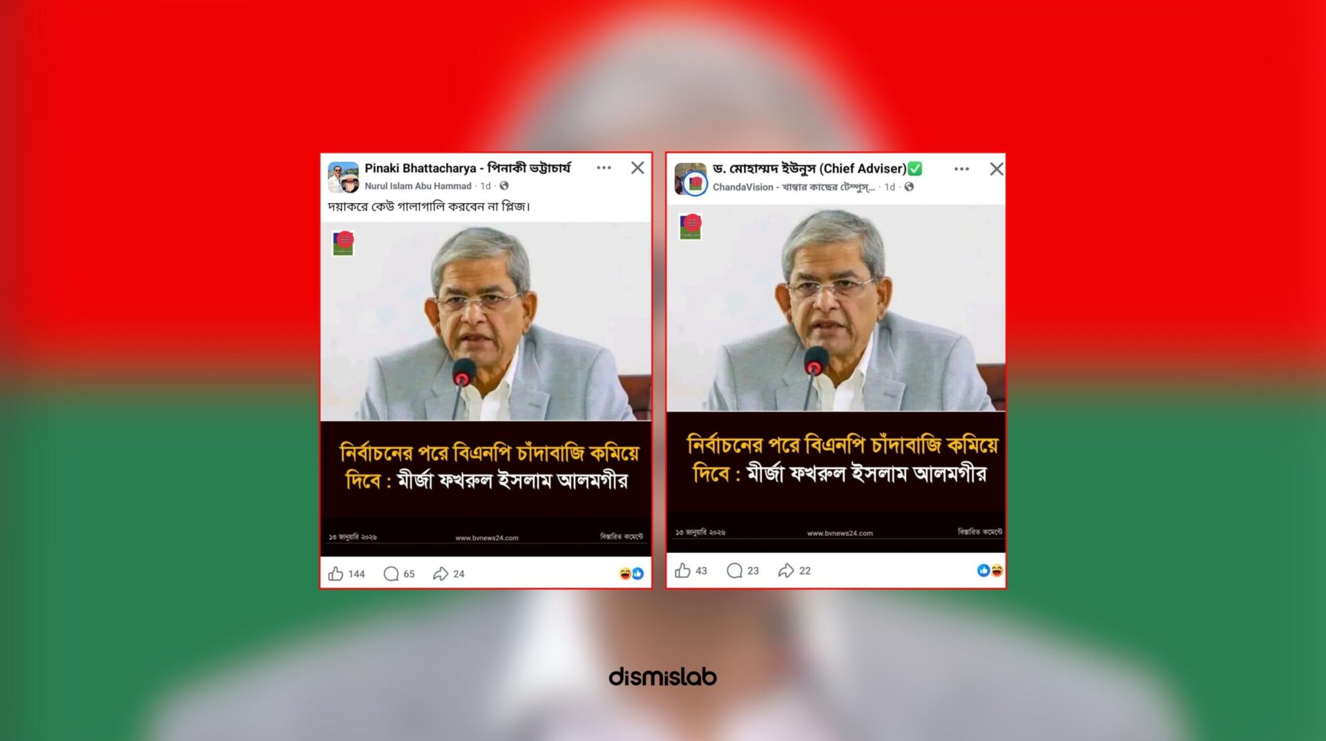 Fact-check report on a fake BanglaVision-style photo card falsely quoting BNP Secretary General Mirza Fakhrul Islam Alamgir as saying the party will reduce extortion after the election, circulated on Facebook.