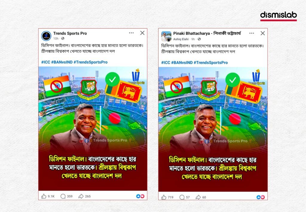 বাংলাদেশ বিশ্বকাপ খেলতে শ্রীলঙ্কায় যাচ্ছে- এখনো এমন সিদ্ধান্ত জানায়নি বিসিবি