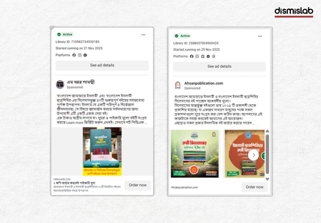 দেশের নির্বাচনের হাওয়া রাজনৈতিক বিজ্ঞাপনের পালে, সামলাতে ব্যর্থ মেটা
